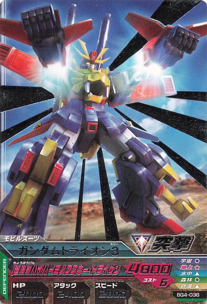 Amazon.co.jp: ガンダムトライエイジ ガンダムトライオン3 BG4-036 R